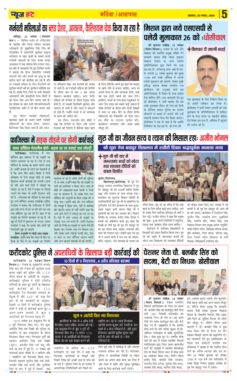 News Hunt E-paper 25-11-2025 Page 5