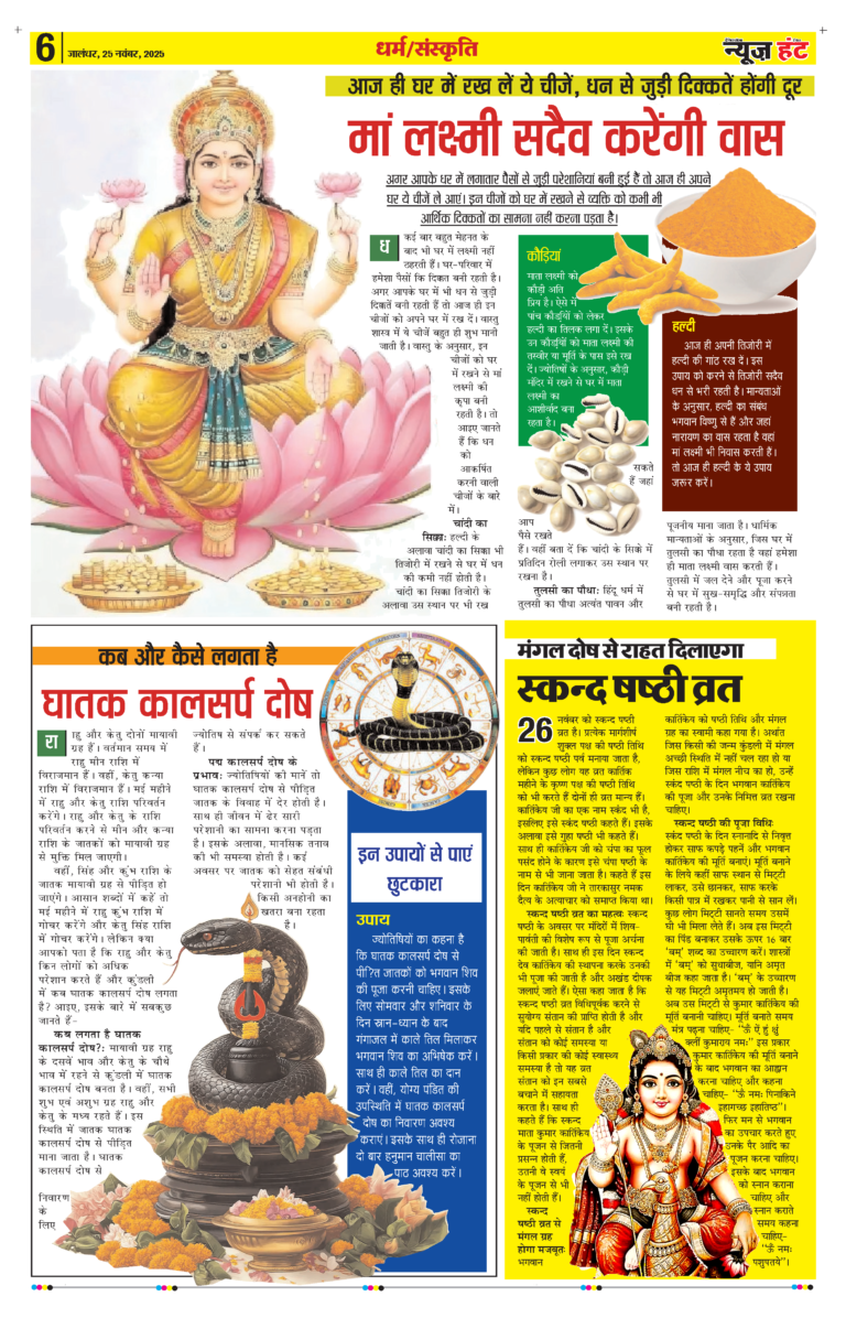 News Hunt E-paper 25-11-2025 Page 6