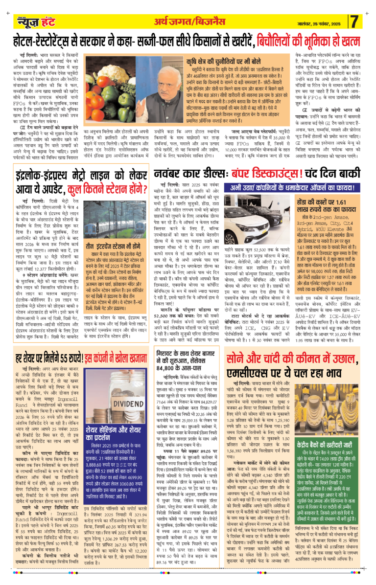 News Hunt E-paper 25-11-2025 Page 7