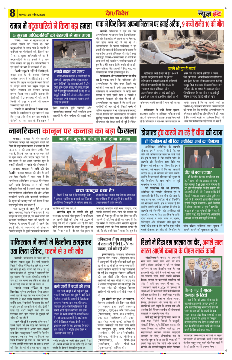 News Hunt E-paper 25-11-2025 Page 8