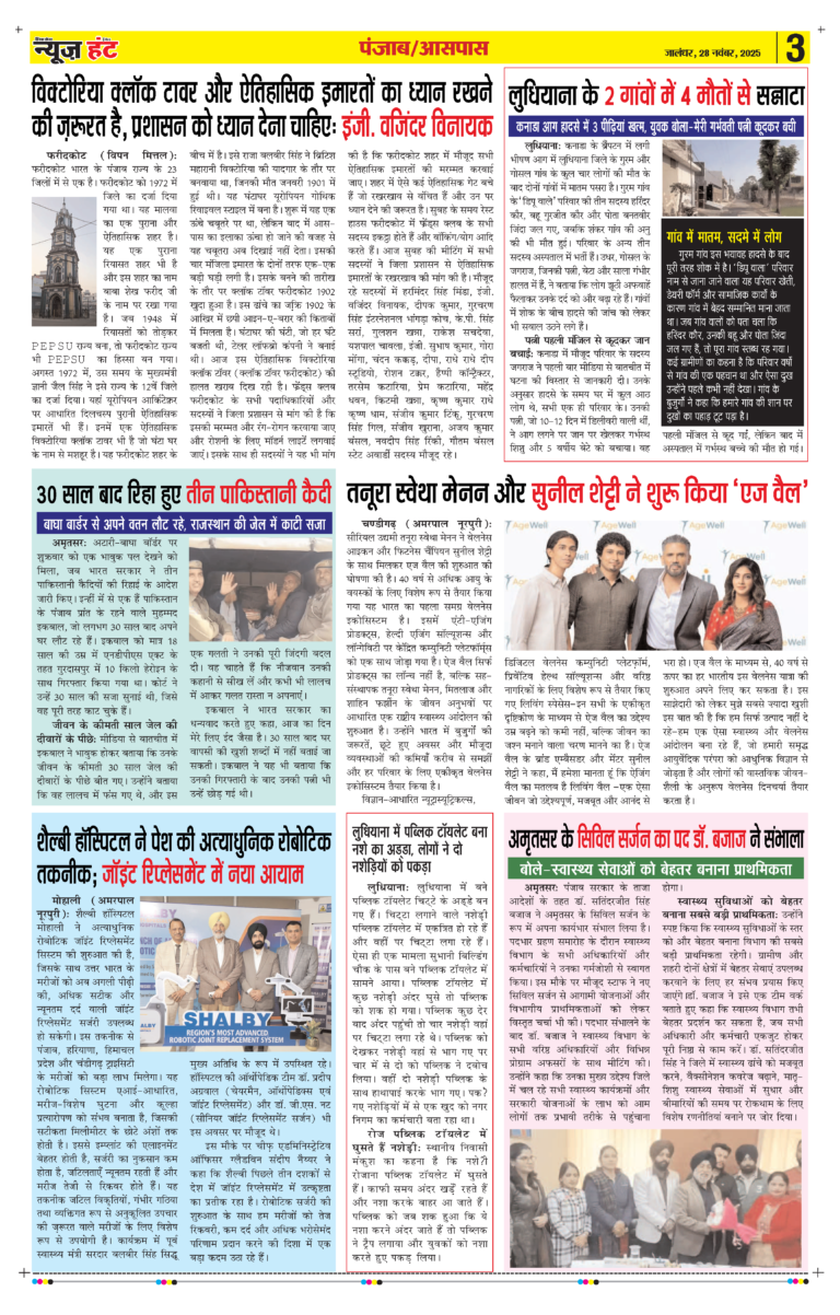 News Hunt Daily Evening E-paper 25-11-2025 Page 3