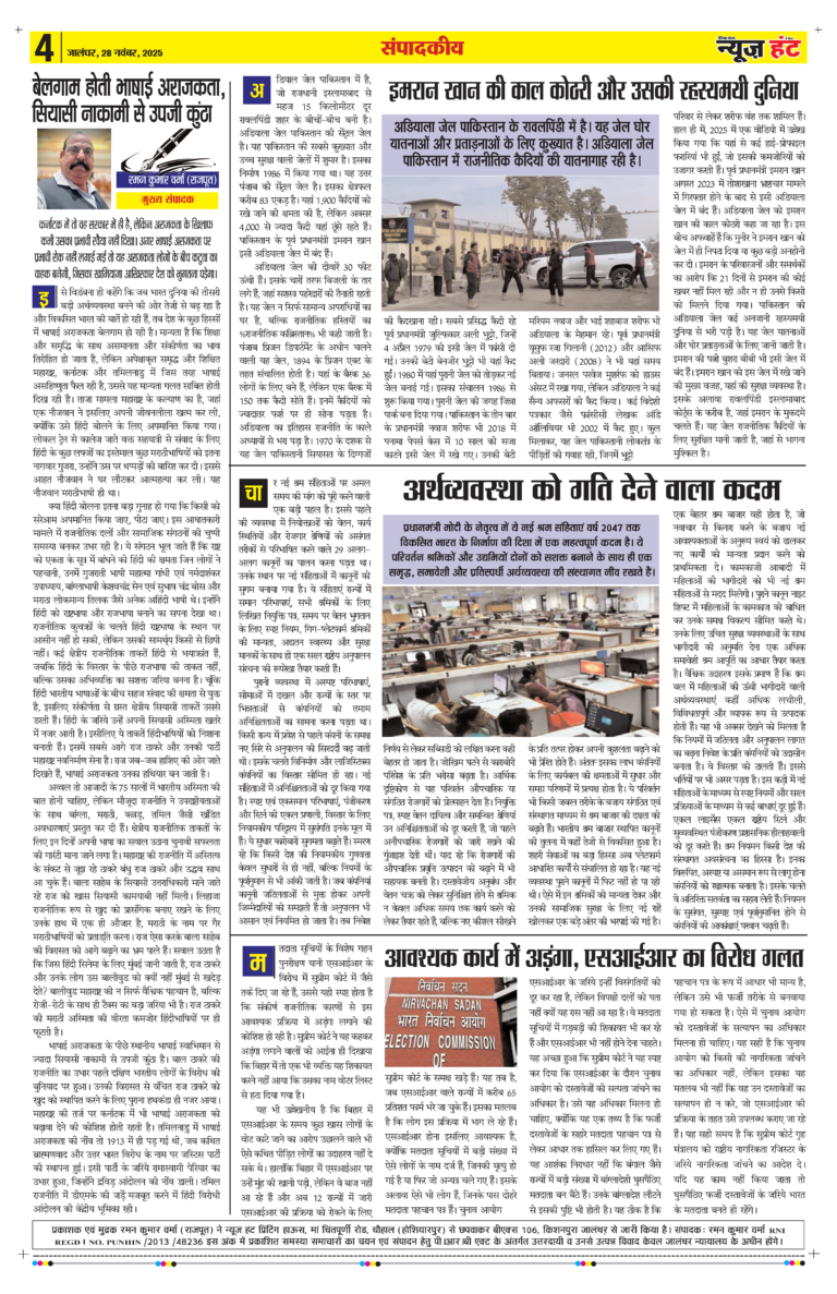 News Hunt Daily Evening E-paper 25-11-2025 Page 4