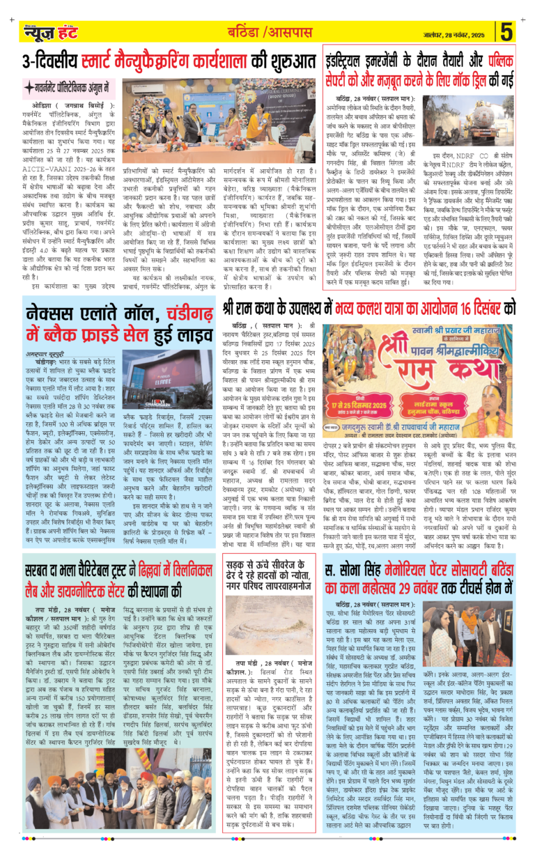 News Hunt Daily Evening E-paper 25-11-2025 Page 5