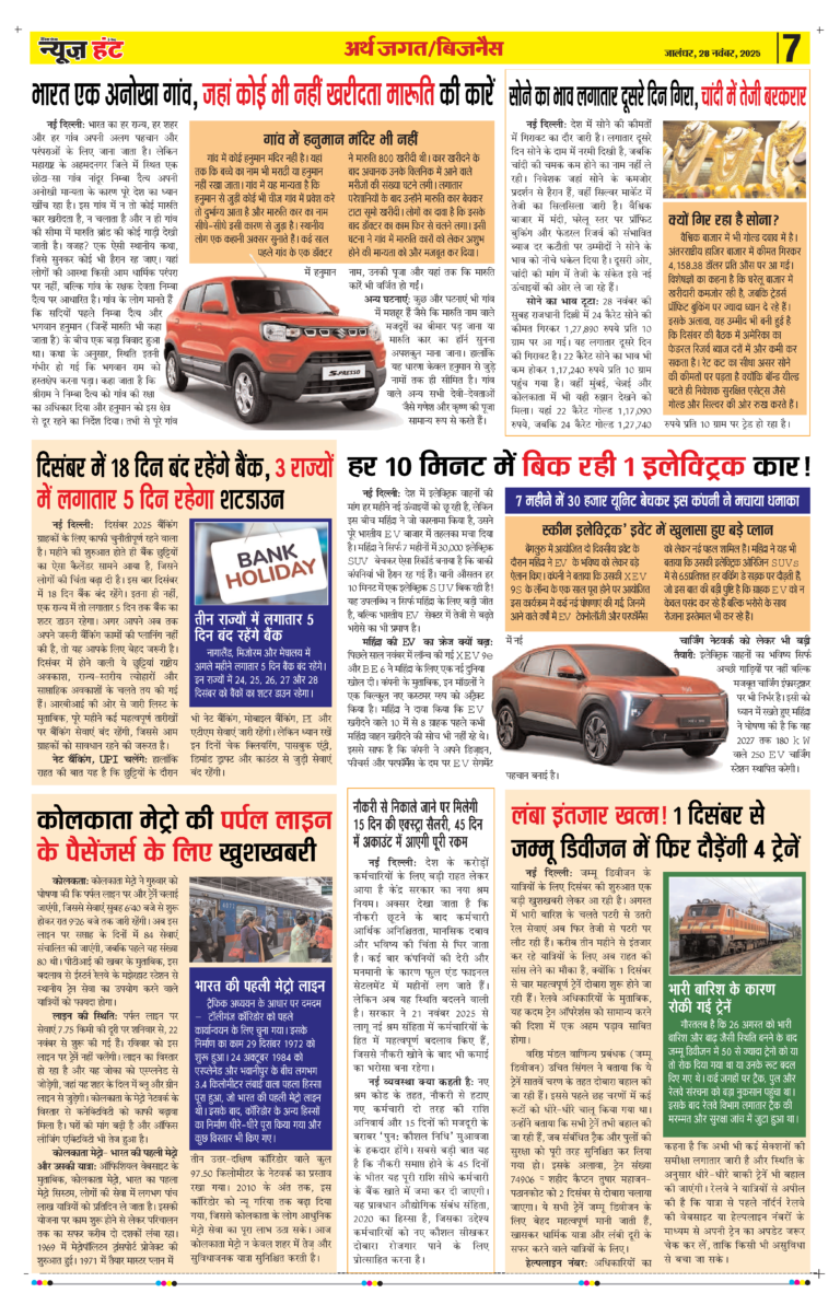 News Hunt Daily Evening E-paper 25-11-2025 Page 7