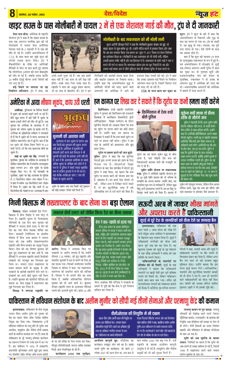 News Hunt Daily Evening E-paper 25-11-2025 Page 8