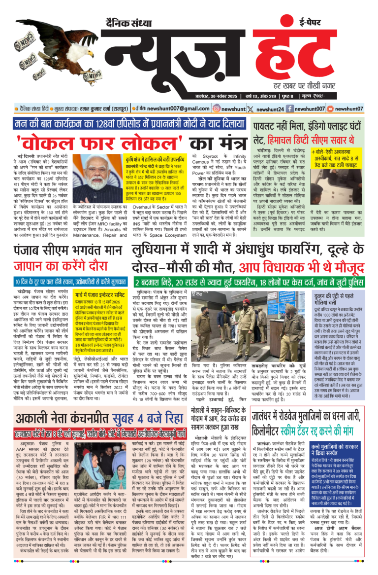 News Hunt Daily Evening E-paper 30-11-2025 Page 1