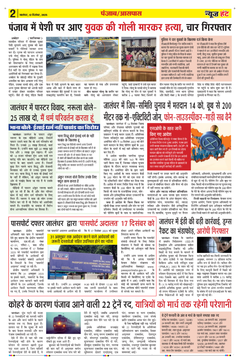 News Hunt Daily Evening E-paper 12-12-2025 Page 2