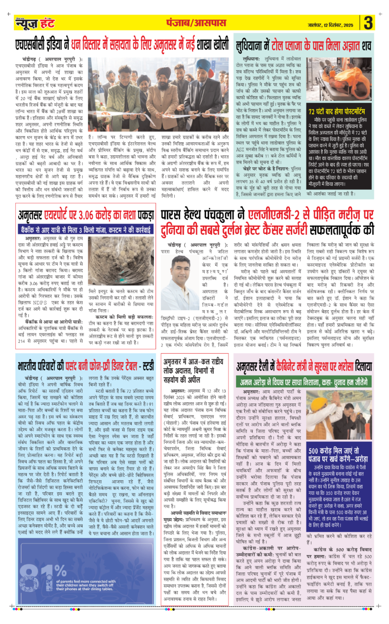 News Hunt Daily Evening E-paper 12-12-2025 Page 3