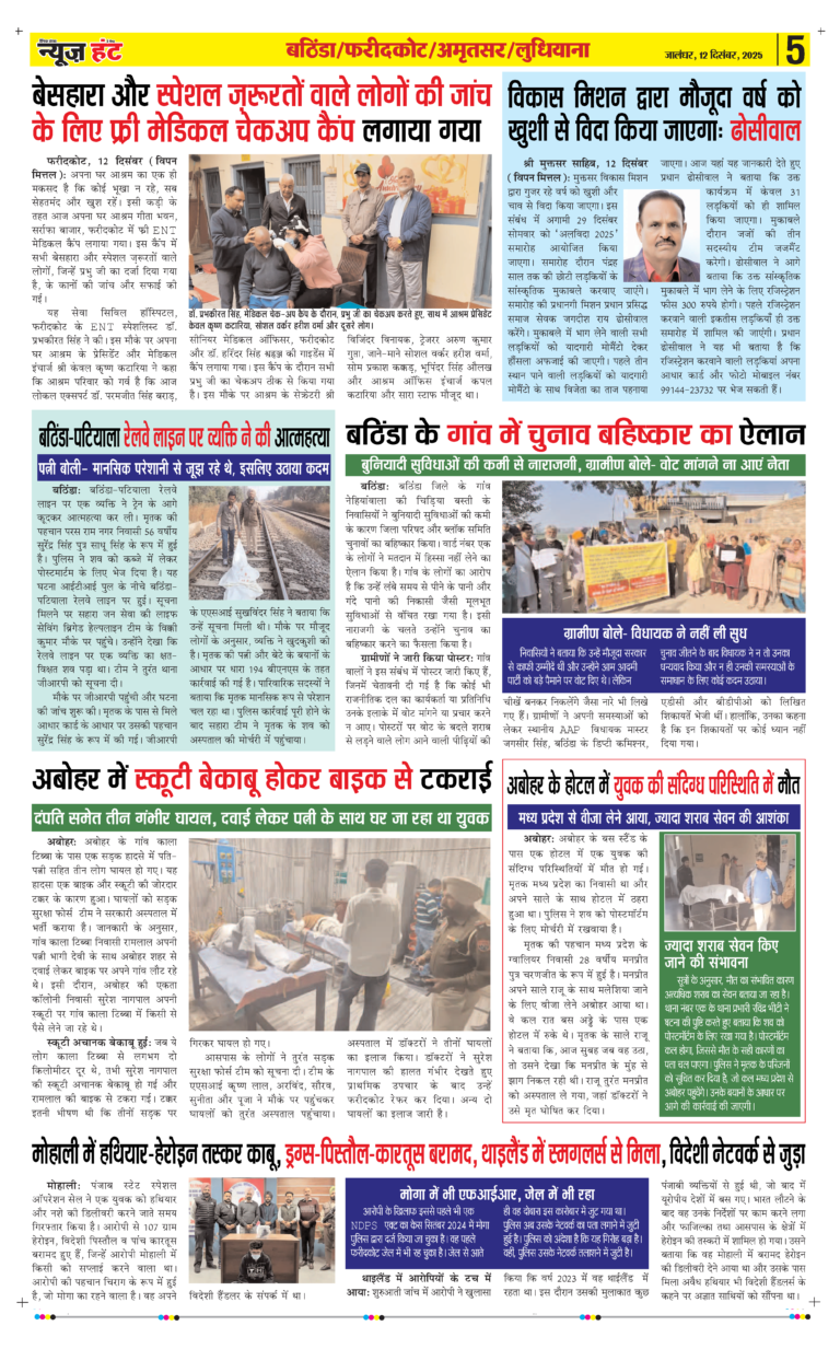 News Hunt Daily Evening E-paper 12-12-2025 Page 5