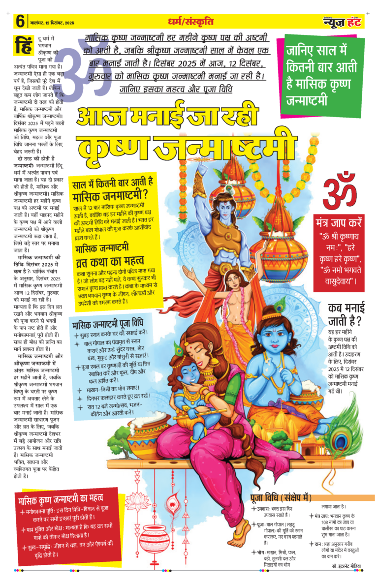News Hunt Daily Evening E-paper 12-12-2025 Page 6