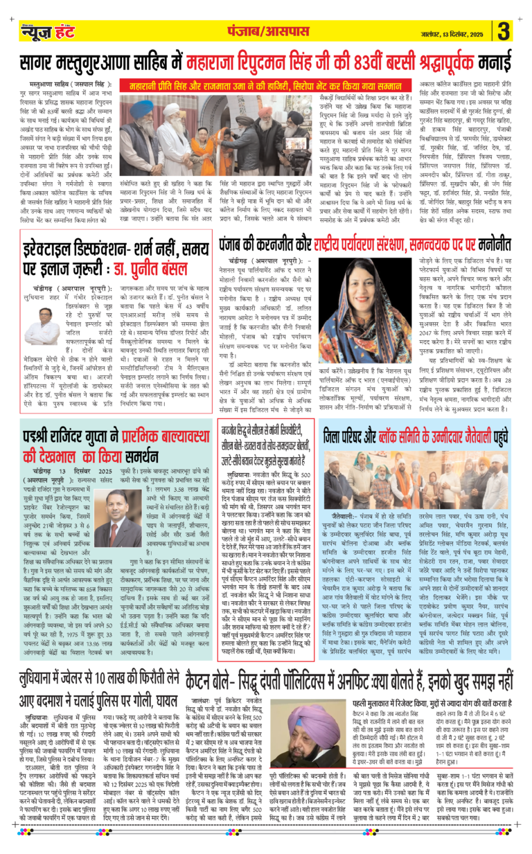 News Hunt Daily Evening E-paper 13-12-2025 Page 3