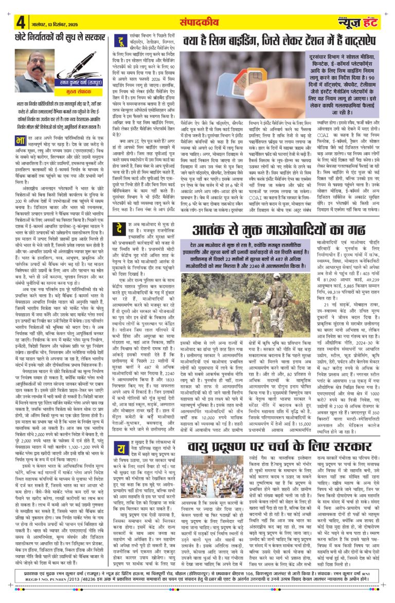 News Hunt Daily Evening E-paper 13-12-2025 Page 4