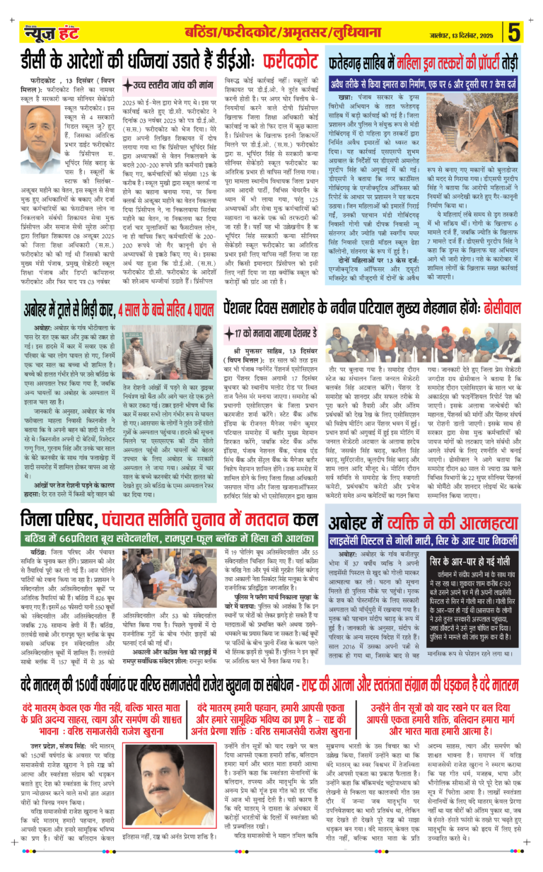 News Hunt Daily Evening E-paper 13-12-2025 Page 5