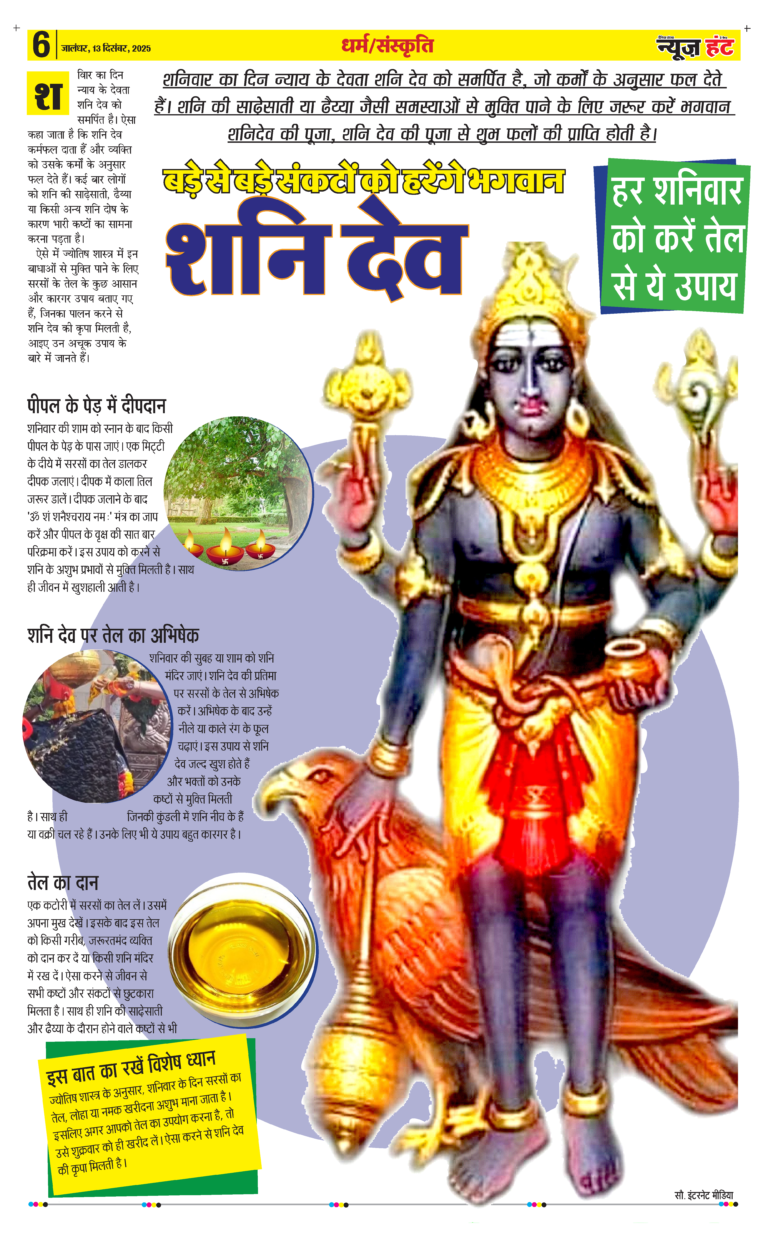 News Hunt Daily Evening E-paper 13-12-2025 Page 6