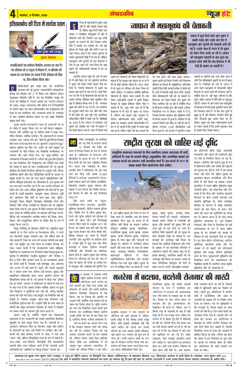 News Hunt Daily Evening E-paper 17-12-2025 Page 4