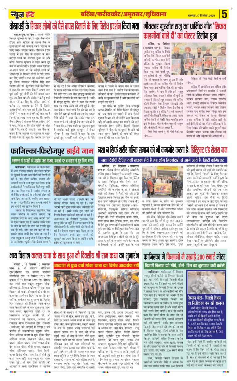 News Hunt Daily Evening E-paper 17-12-2025 Page 5