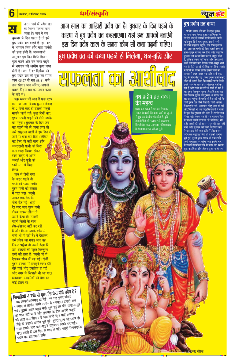 News Hunt Daily Evening E-paper 17-12-2025 Page 6