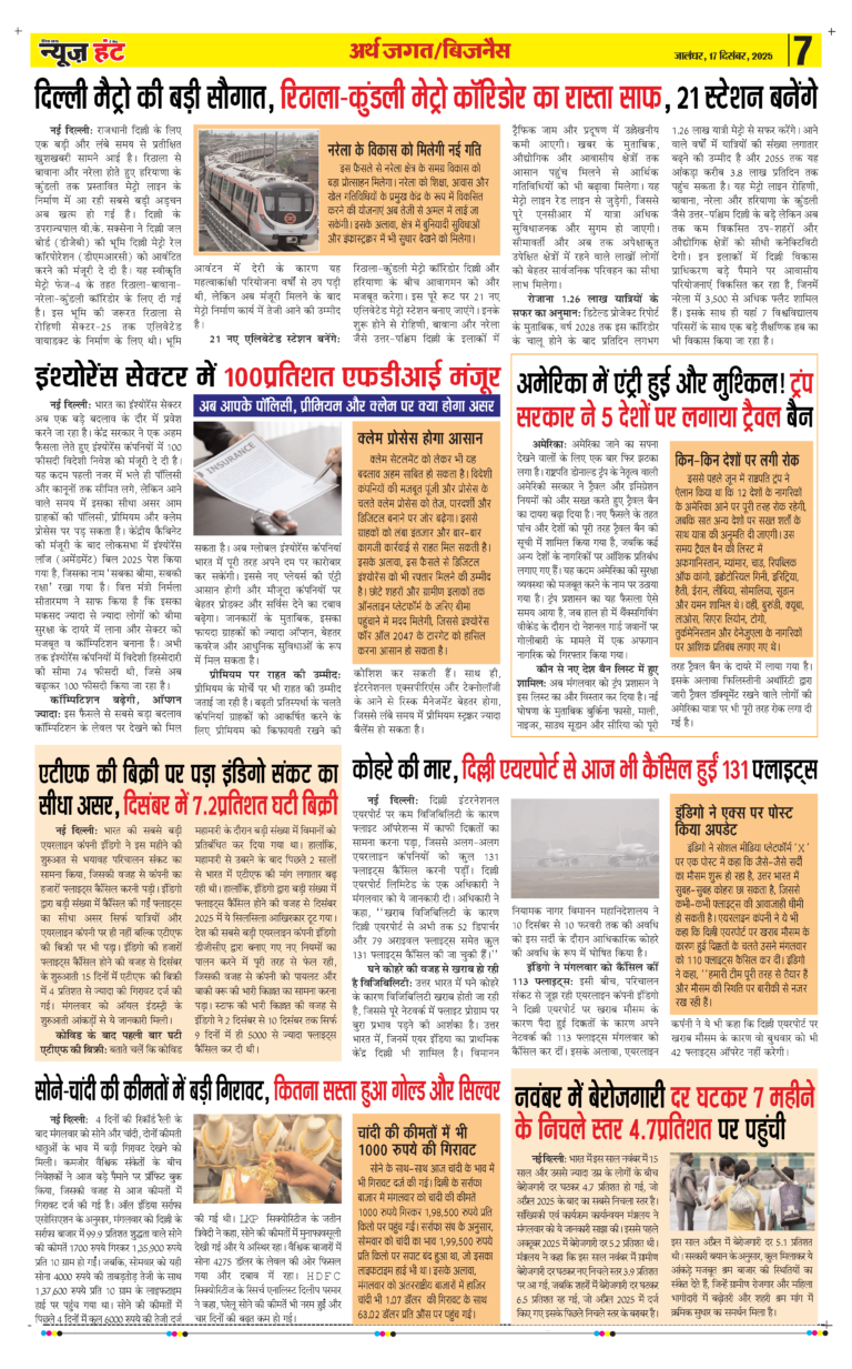 News Hunt Daily Evening E-paper 17-12-2025 Page 7