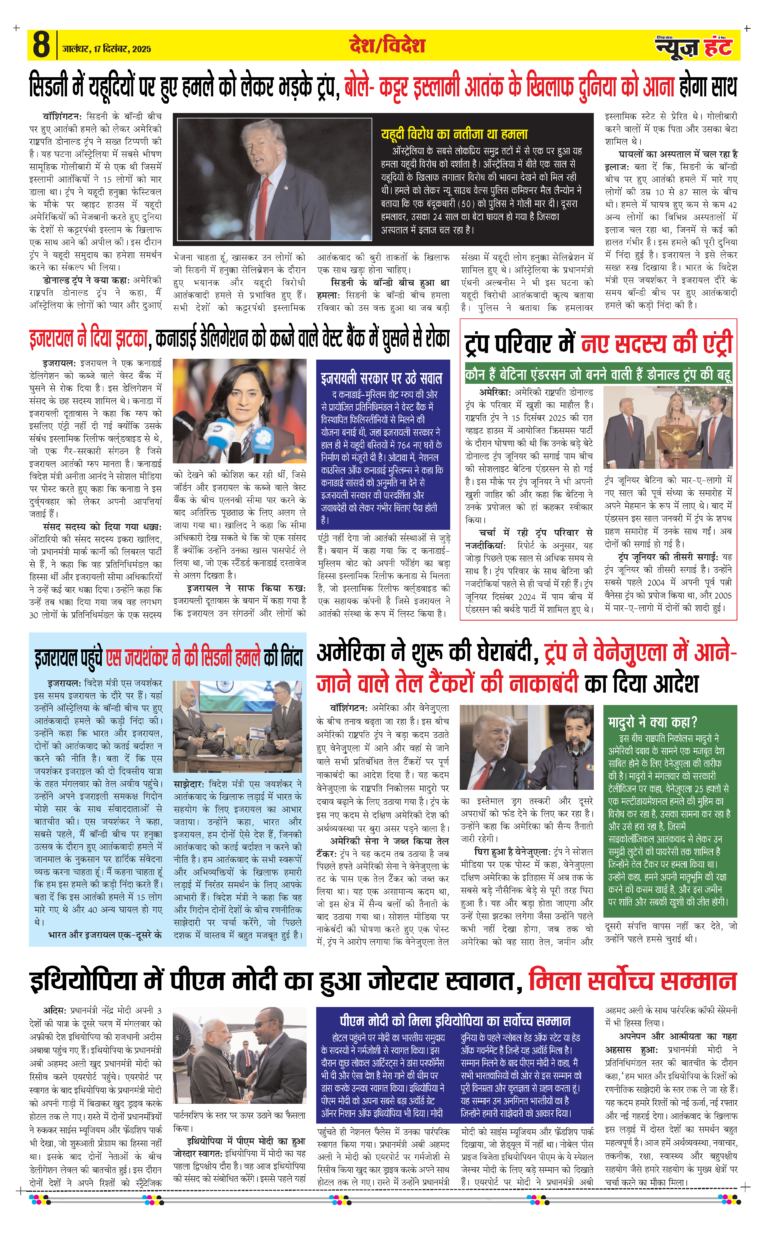 News Hunt Daily Evening E-paper 17-12-2025 Page 8