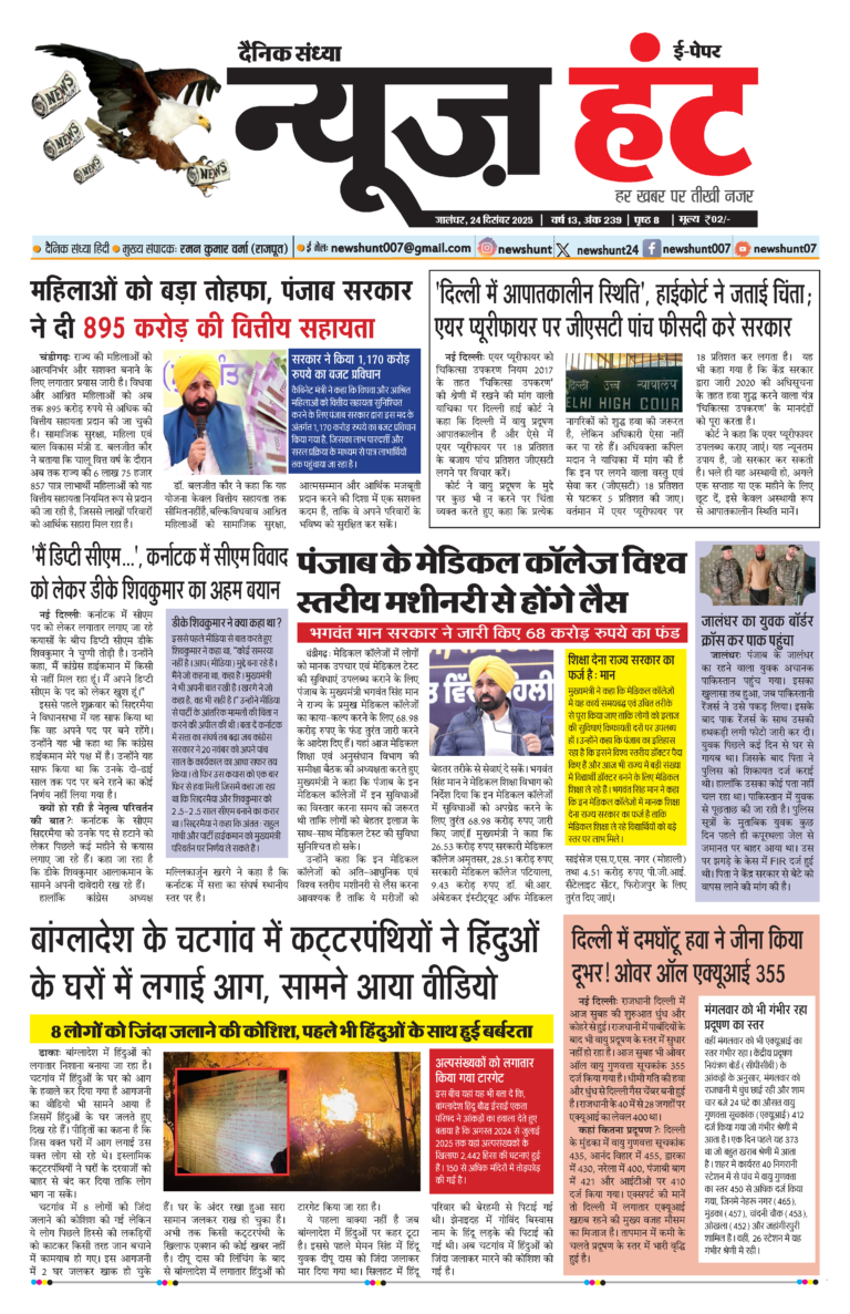 News Hunt Daily Evening E-paper 24-12-2025 Page 1