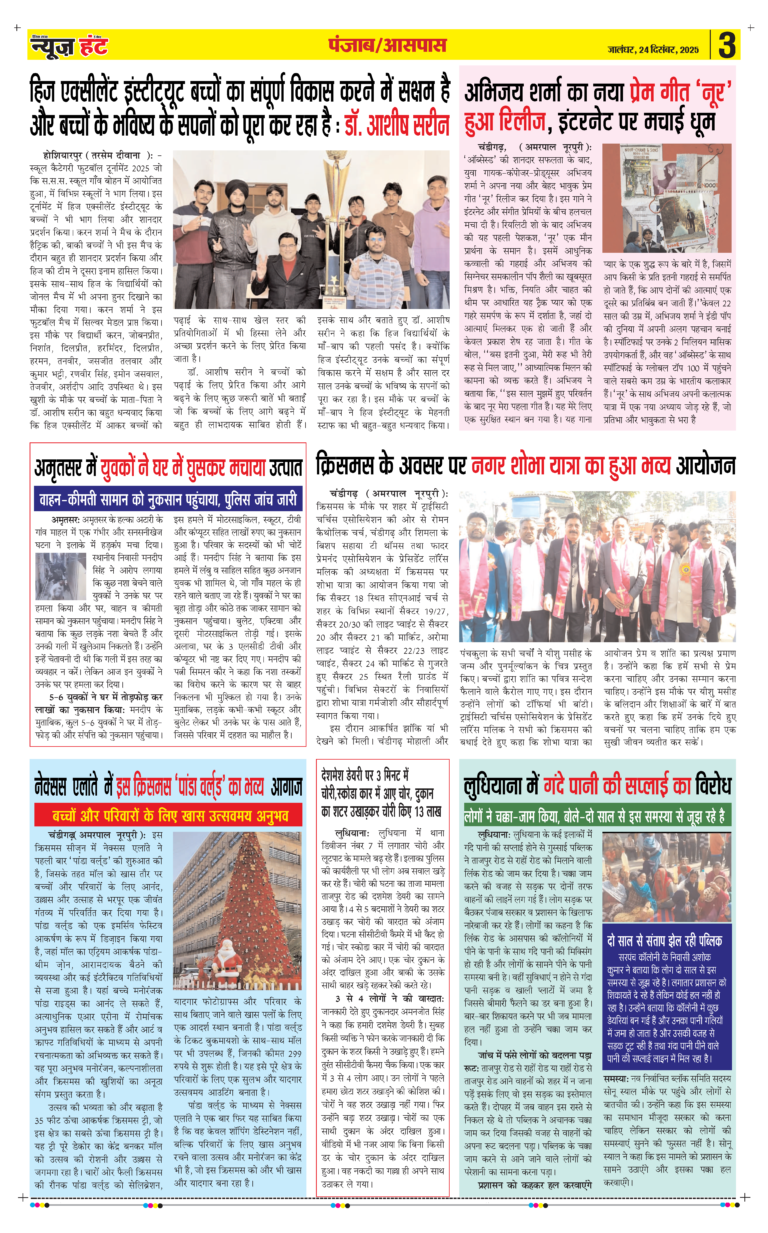 News Hunt Daily Evening E-paper 24-12-2025 Page 3