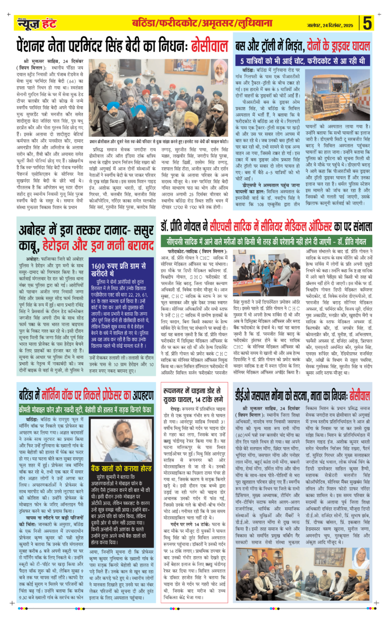 News Hunt Daily Evening E-paper 24-12-2025 Page 5