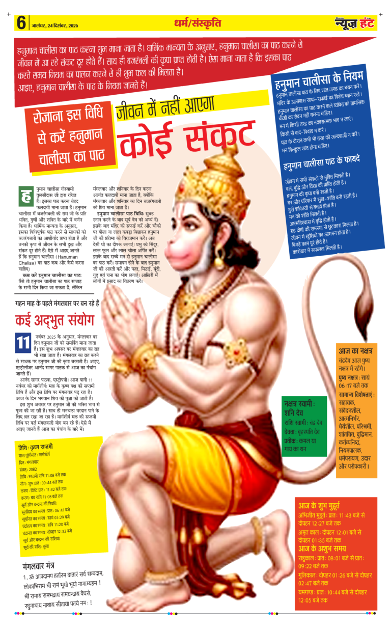 News Hunt Daily Evening E-paper 24-12-2025 Page 6