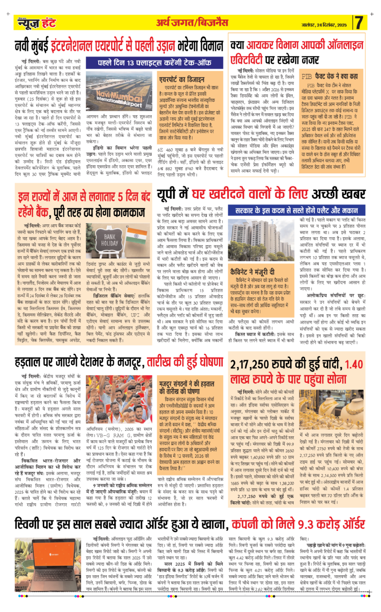 News Hunt Daily Evening E-paper 24-12-2025 Page 7