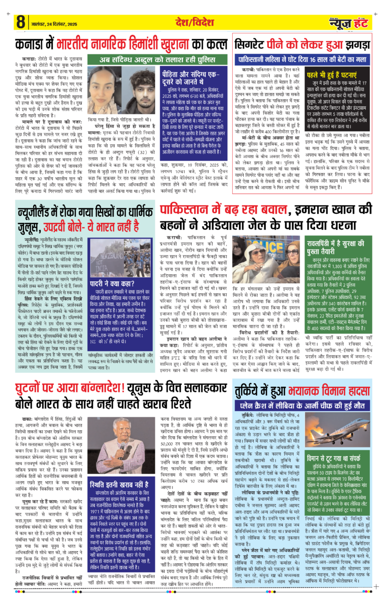 News Hunt Daily Evening E-paper 24-12-2025 Page 8