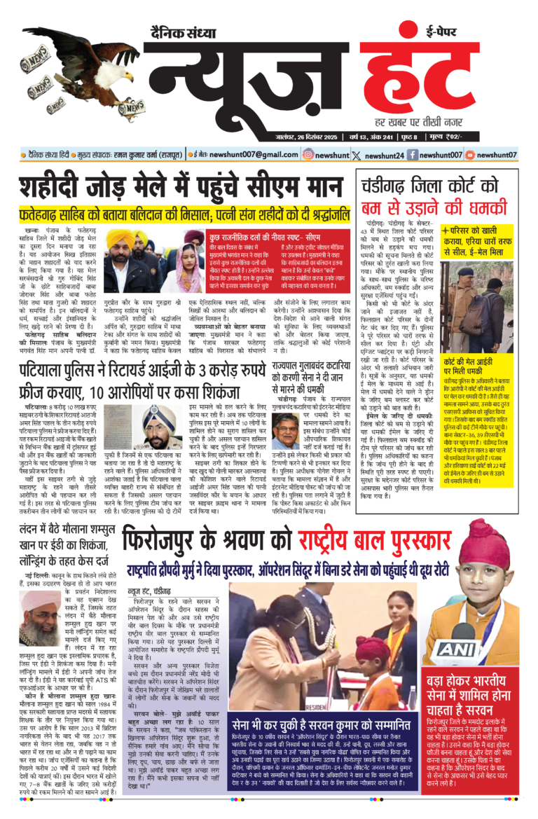 News Hunt Daily Evening E-paper 26-12-2025 Page 1