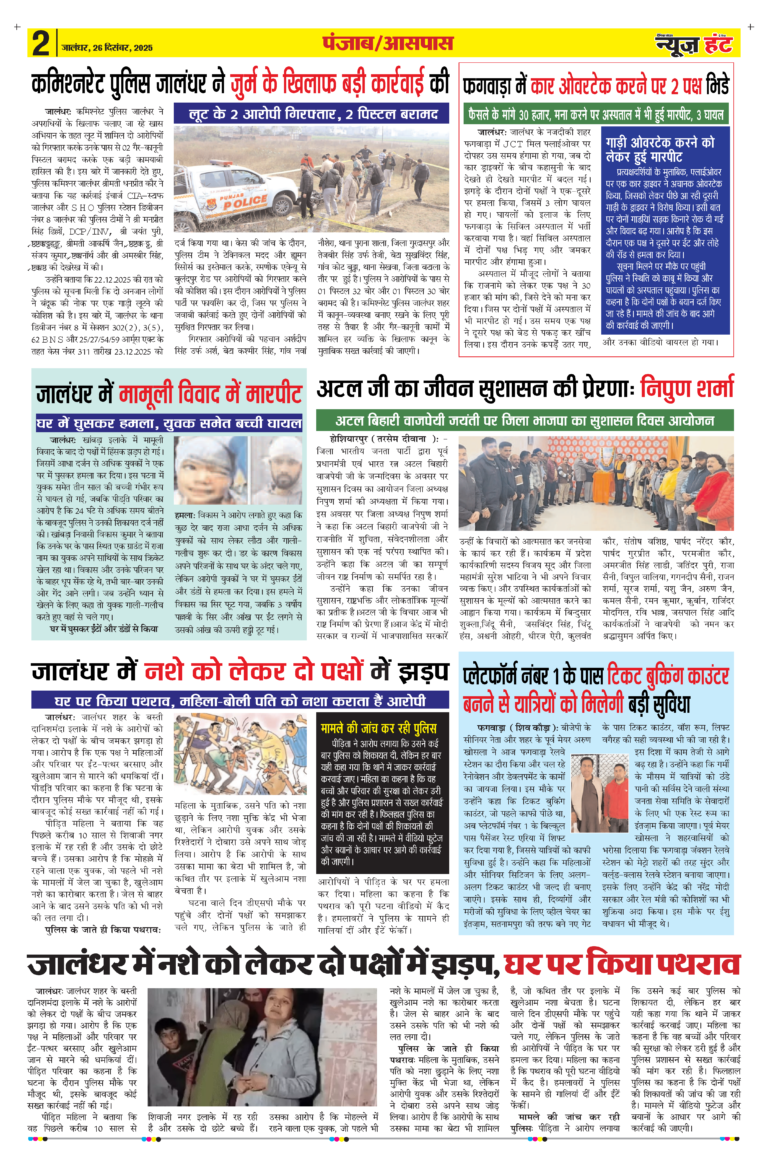 News Hunt Daily Evening E-paper 26-12-2025 Page 2
