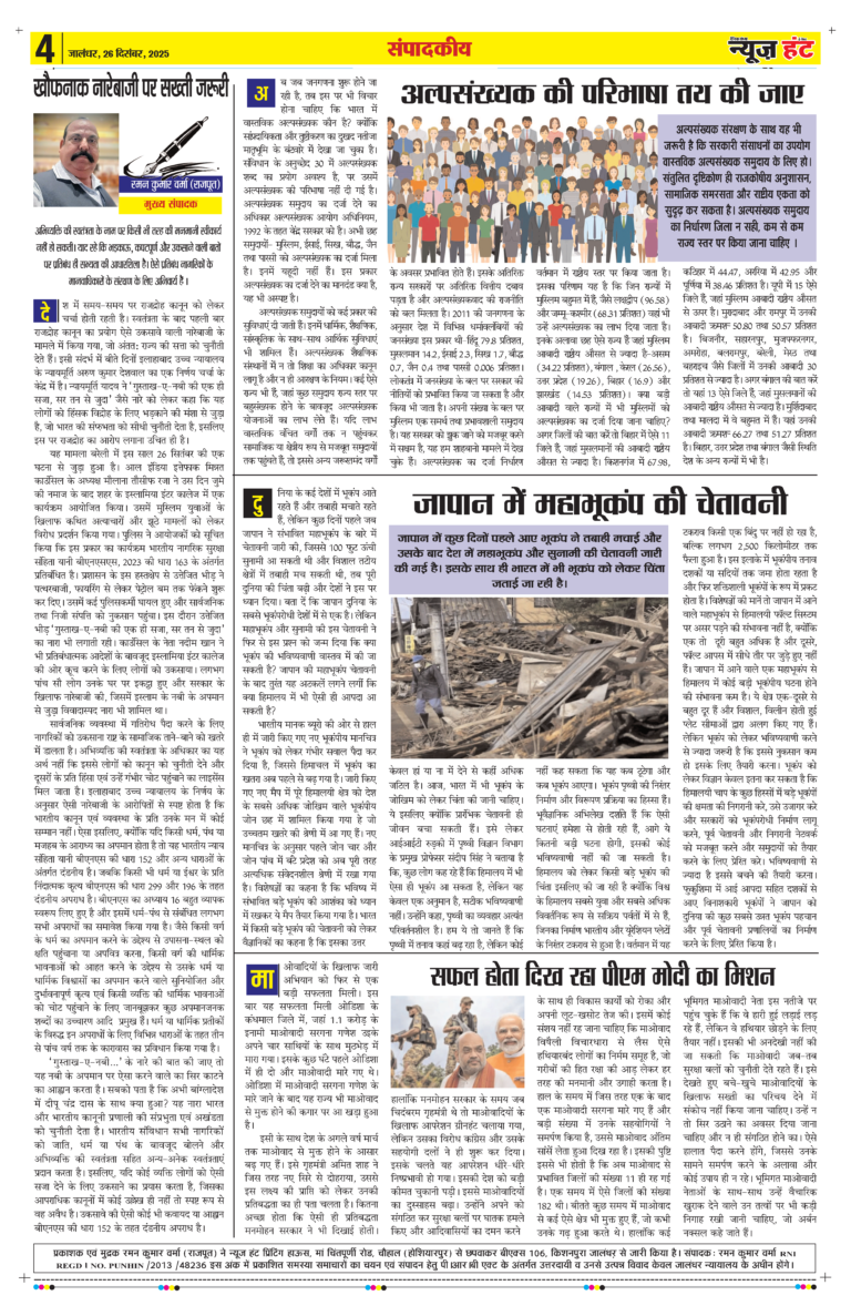 News Hunt Daily Evening E-paper 26-12-2025 Page 4
