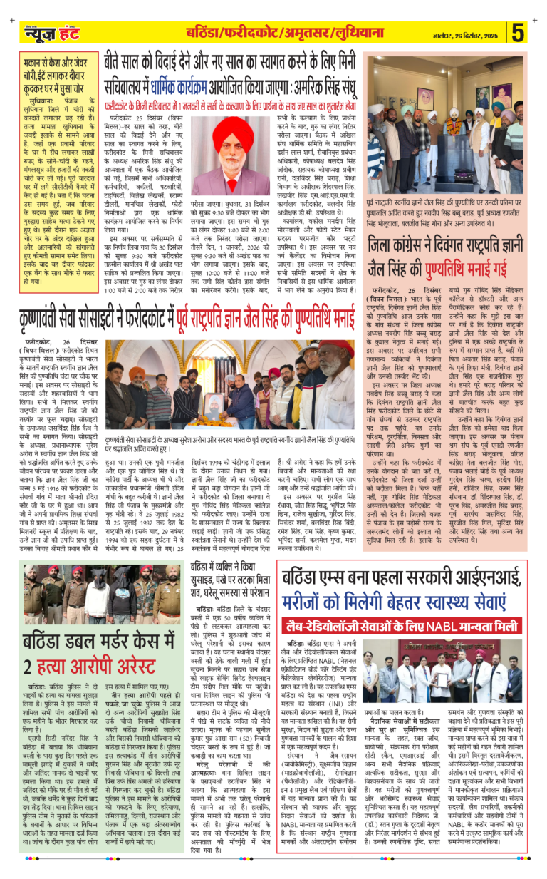 News Hunt Daily Evening E-paper 26-12-2025 Page 5