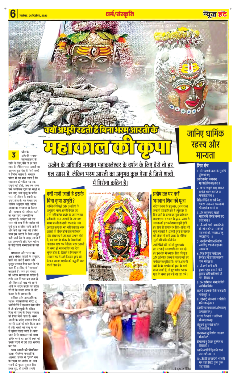 News Hunt Daily Evening E-paper 26-12-2025 Page 6