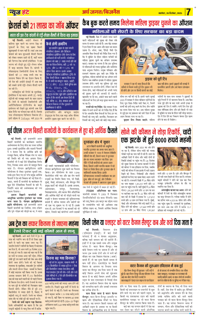 News Hunt Daily Evening E-paper 26-12-2025 Page 7