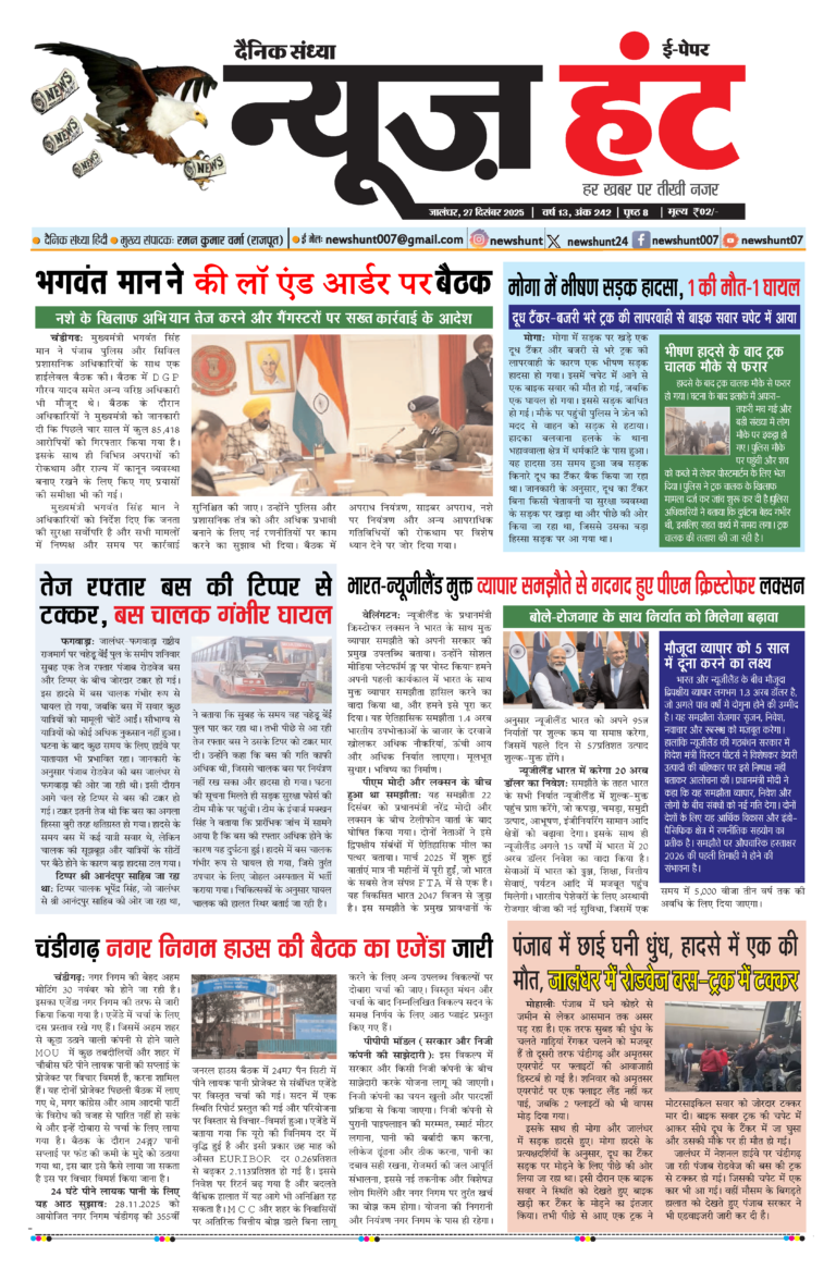 News Hunt Daily Evening E-paper 27-12-2025 Page 1