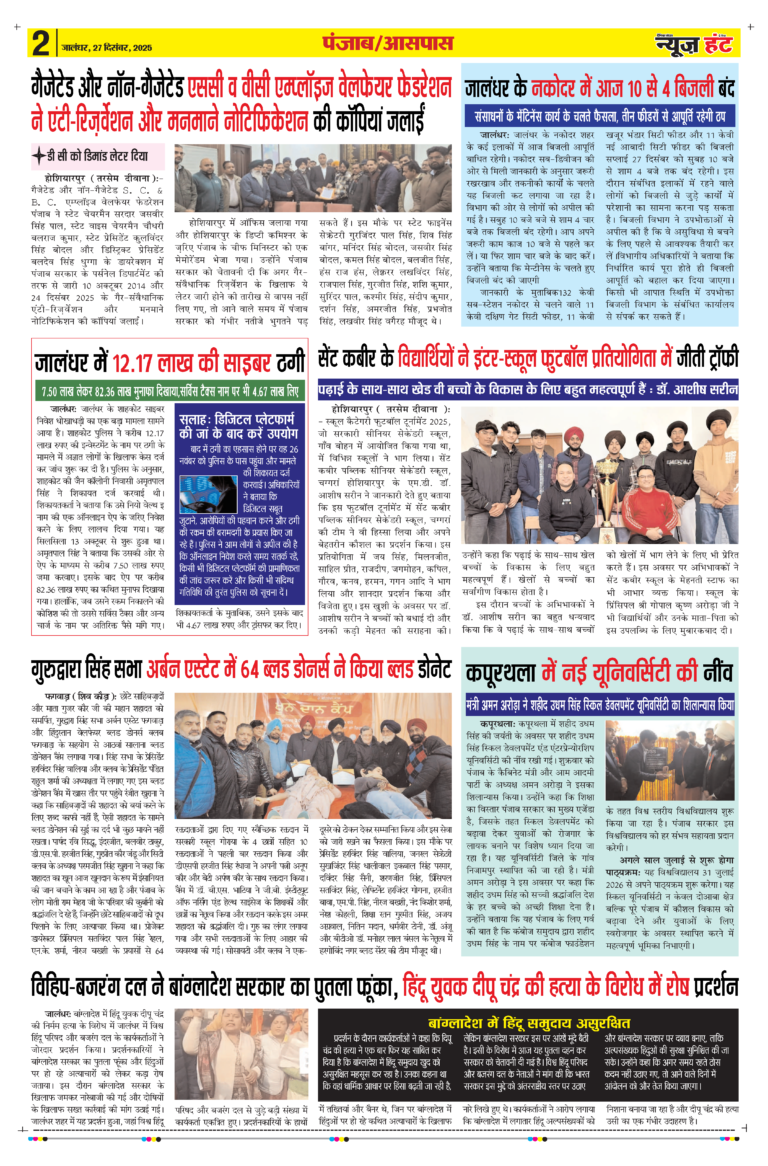 News Hunt Daily Evening E-paper 27-12-2025 Page 2
