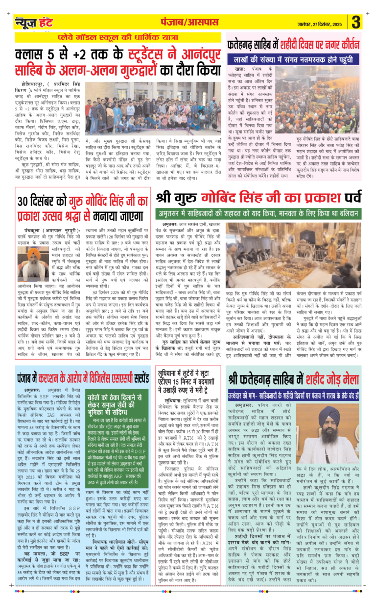 News Hunt Daily Evening E-paper 27-12-2025 Page 3