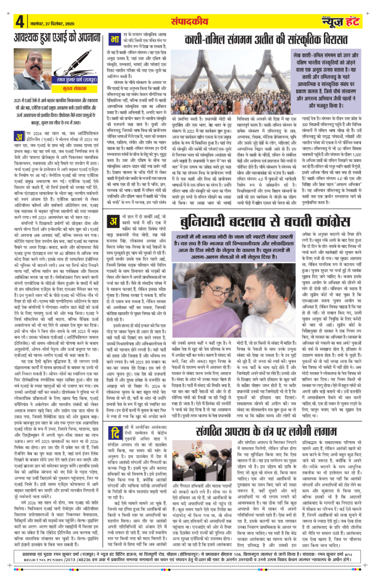 News Hunt Daily Evening E-paper 27-12-2025 Page 4