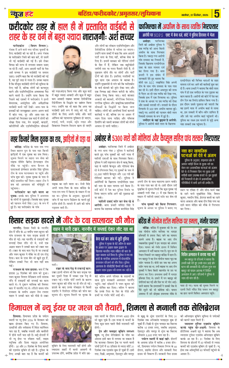 News Hunt Daily Evening E-paper 27-12-2025 Page 5