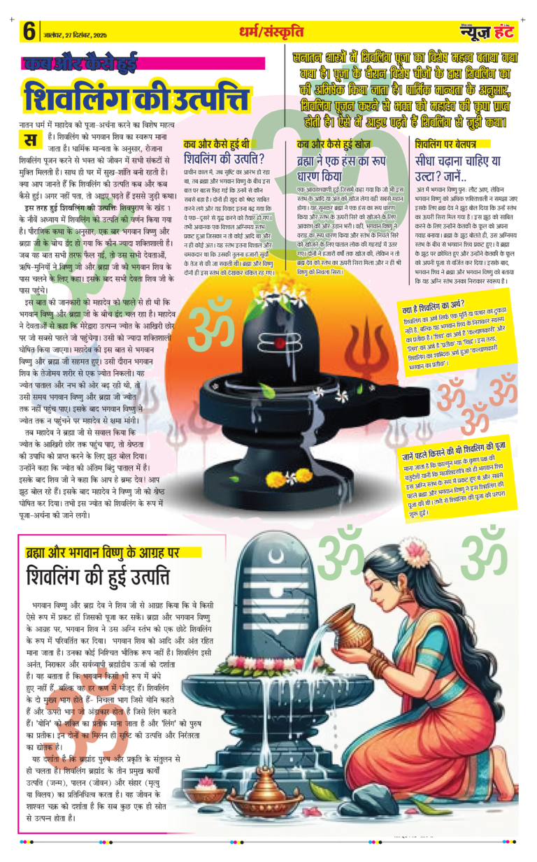 News Hunt Daily Evening E-paper 27-12-2025 Page 6