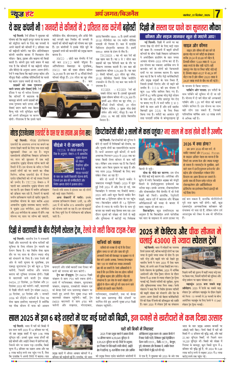 News Hunt Daily Evening E-paper 27-12-2025 Page 7