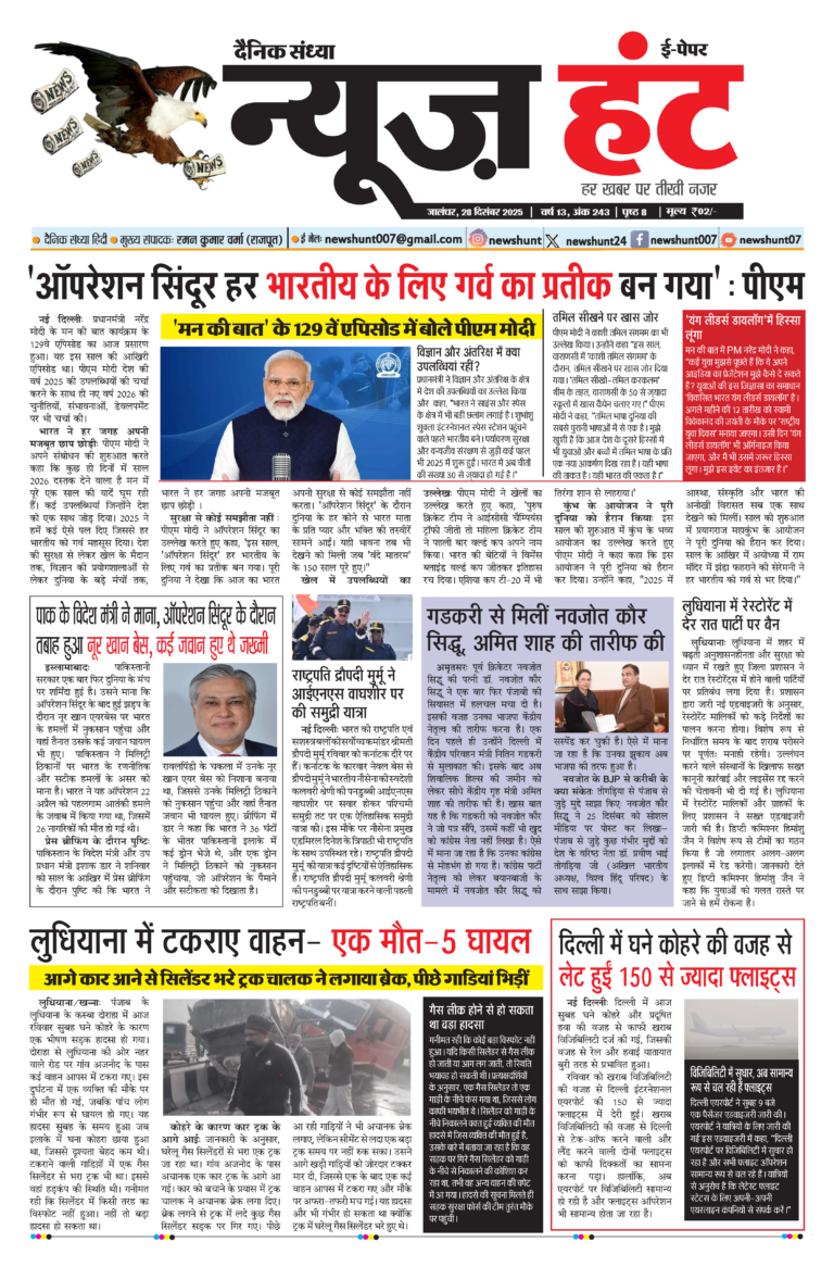 News Hunt Daily Evening E-paper 28-12-2025 Page 1
