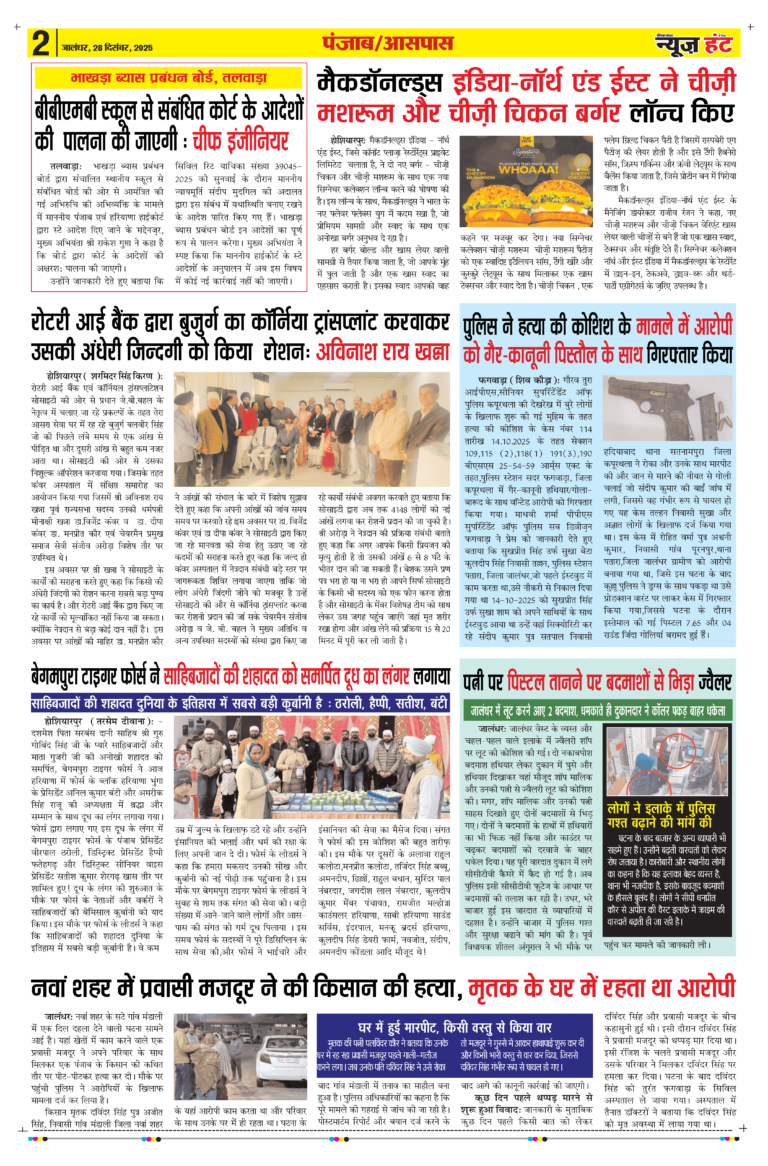 News Hunt Daily Evening E-paper 28-12-2025 Page 2
