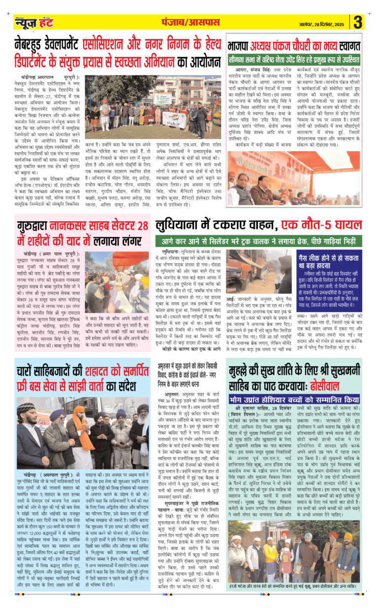 News Hunt Daily Evening E-paper 28-12-2025 Page 3