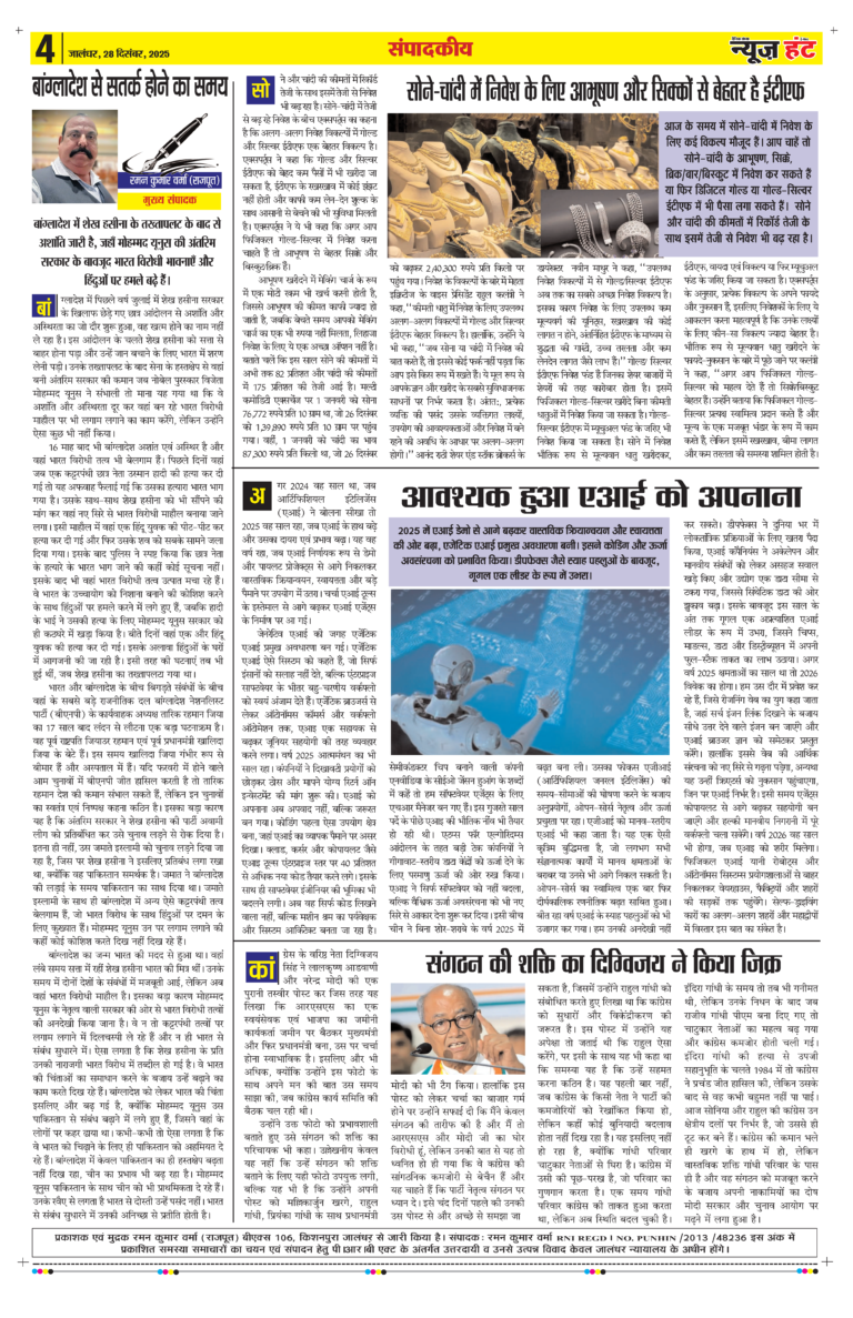 News Hunt Daily Evening E-paper 28-12-2025 Page 4