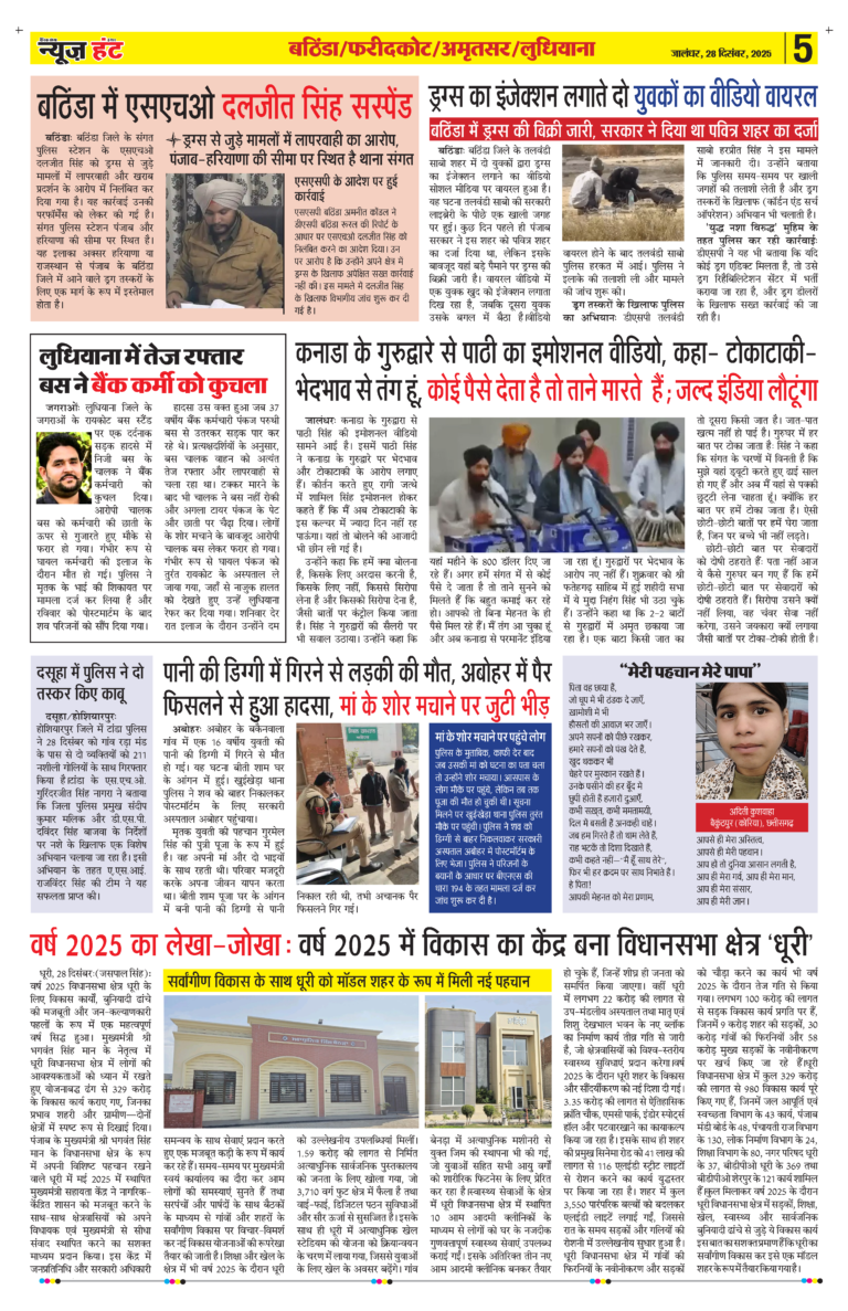 News Hunt Daily Evening E-paper 28-12-2025 Page 5