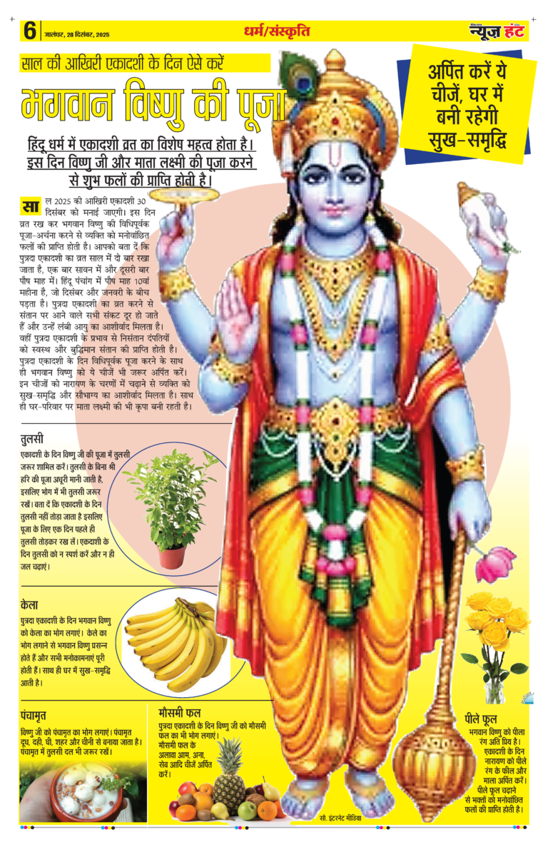 News Hunt Daily Evening E-paper 28-12-2025 Page 6