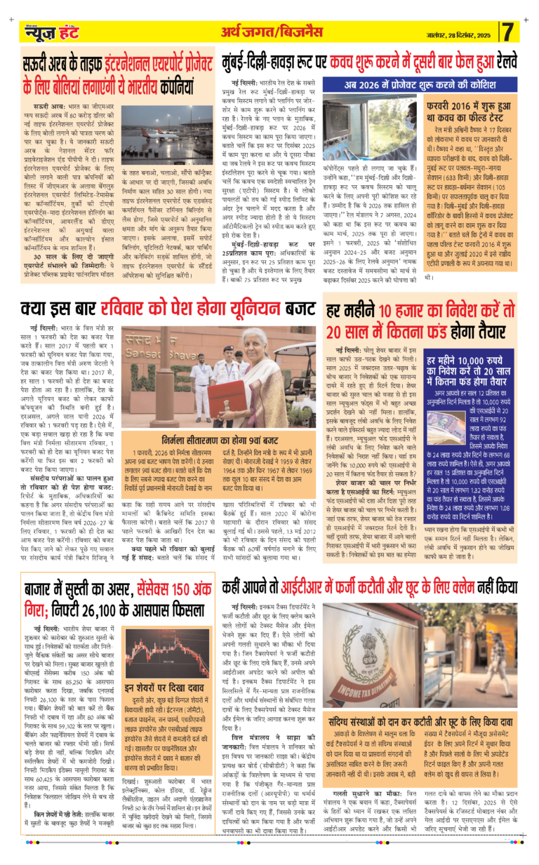News Hunt Daily Evening E-paper 28-12-2025 Page 7
