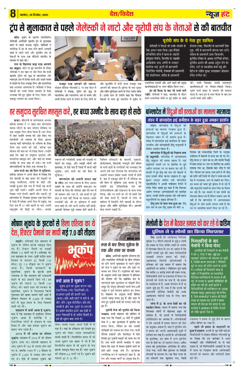 News Hunt Daily Evening E-paper 28-12-2025 Page 8